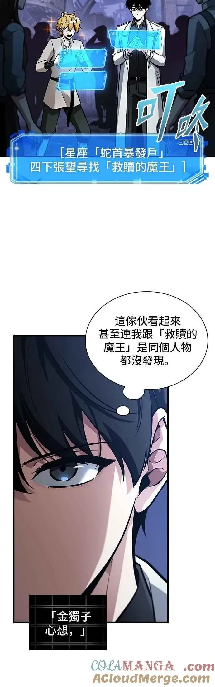 《全知读者视角》245. Ep.41 真正的革命家（1）图28