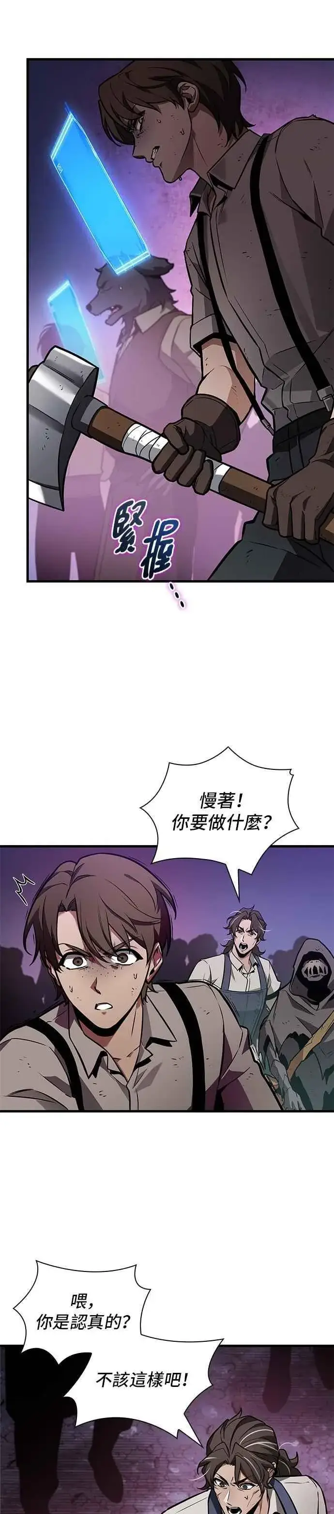 《全知读者视角》245. Ep.41 真正的革命家（1）图3
