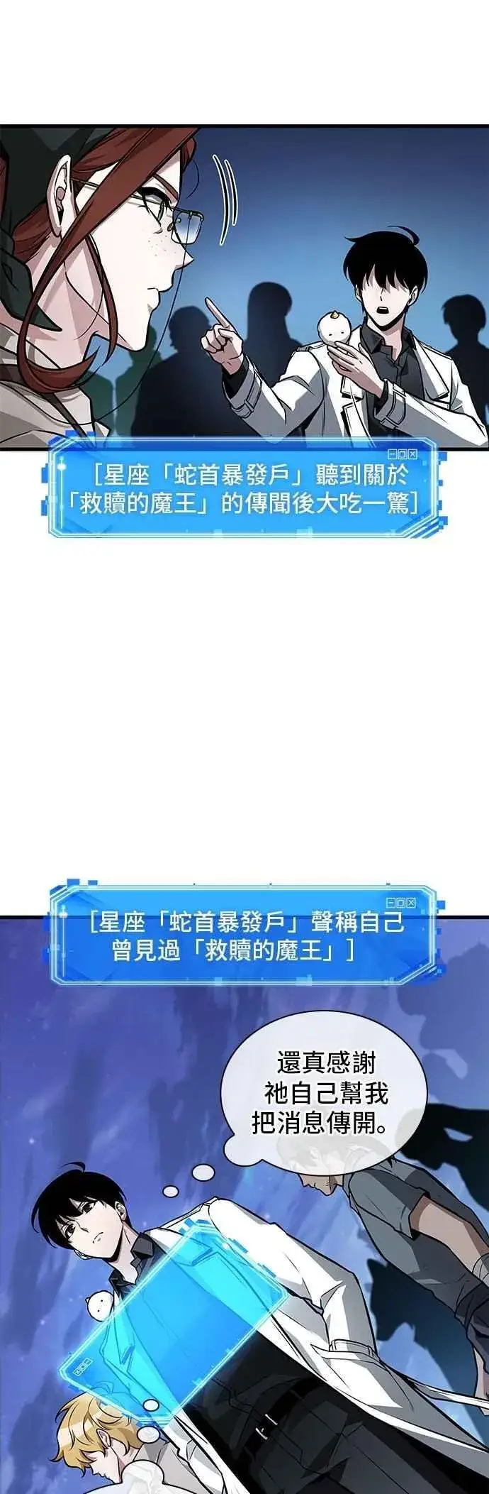 《全知读者视角》245. Ep.41 真正的革命家（1）图30