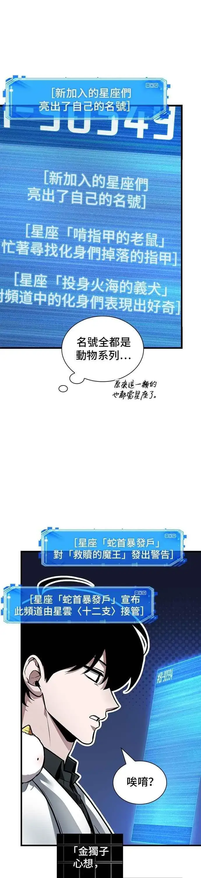 《全知读者视角》245. Ep.41 真正的革命家（1）图32