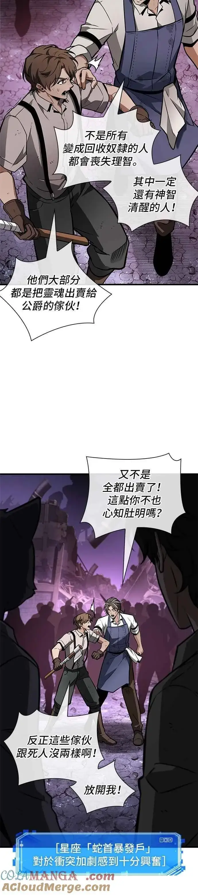《全知读者视角》245. Ep.41 真正的革命家（1）图4