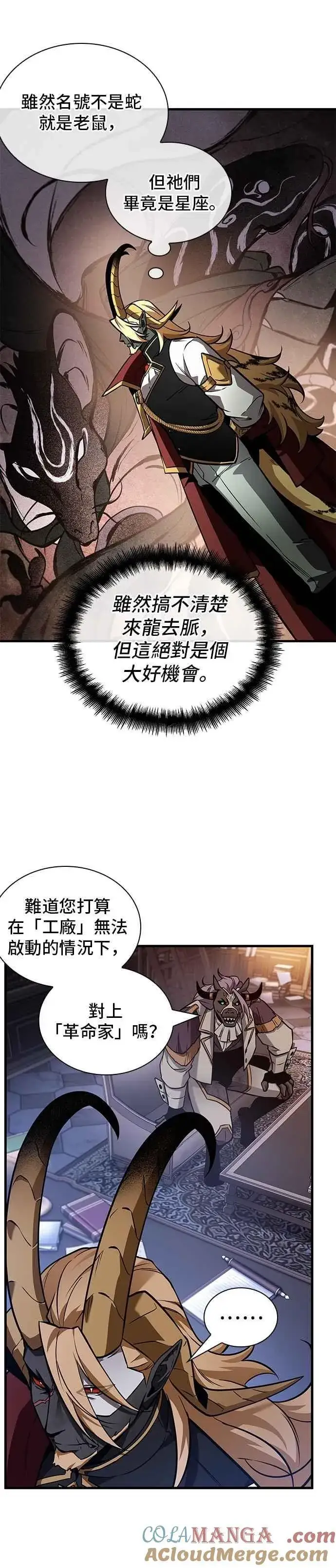 《全知读者视角》245. Ep.41 真正的革命家（1）图40