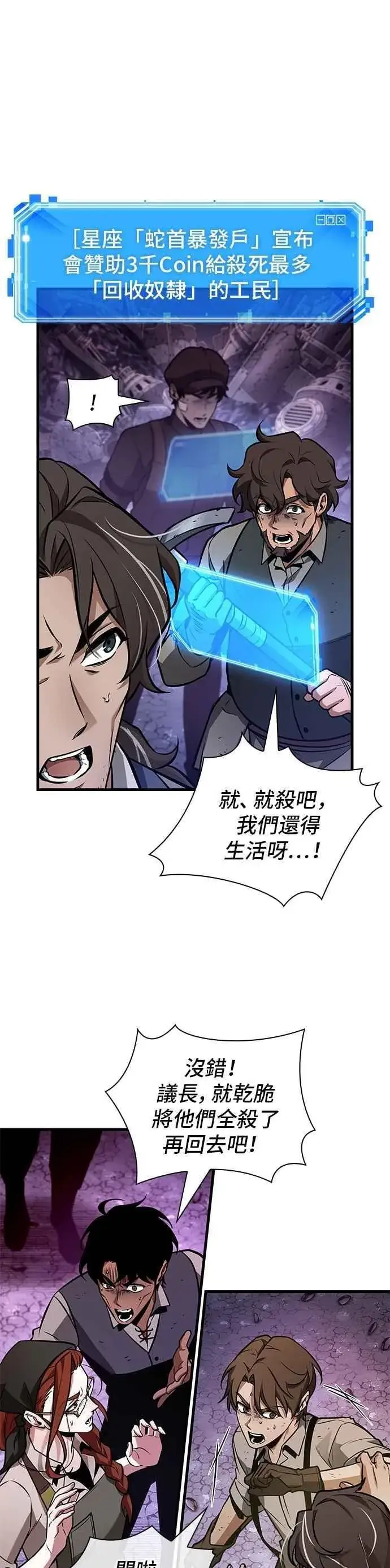 《全知读者视角》245. Ep.41 真正的革命家（1）图5