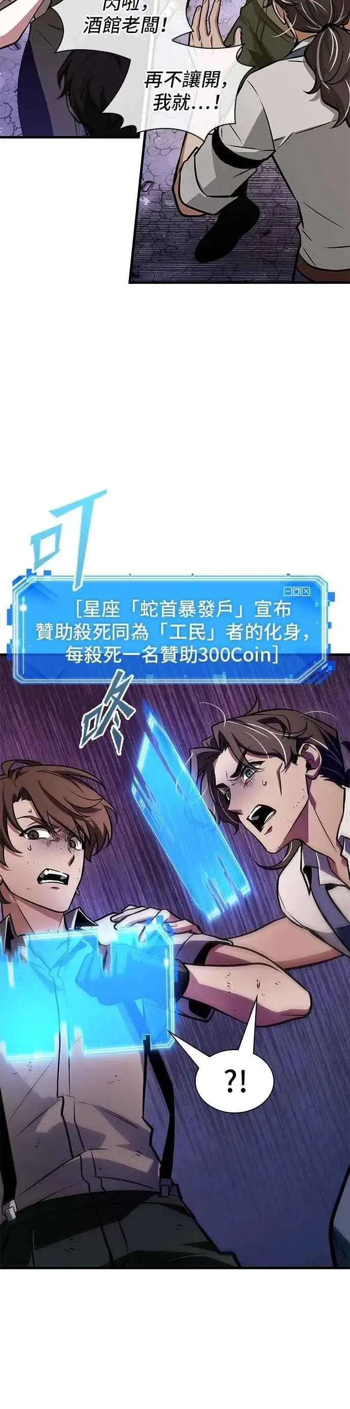 《全知读者视角》245. Ep.41 真正的革命家（1）图6