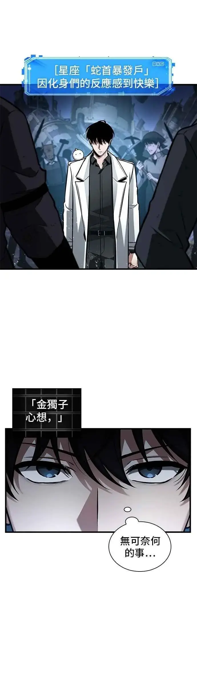 《全知读者视角》245. Ep.41 真正的革命家（1）图9