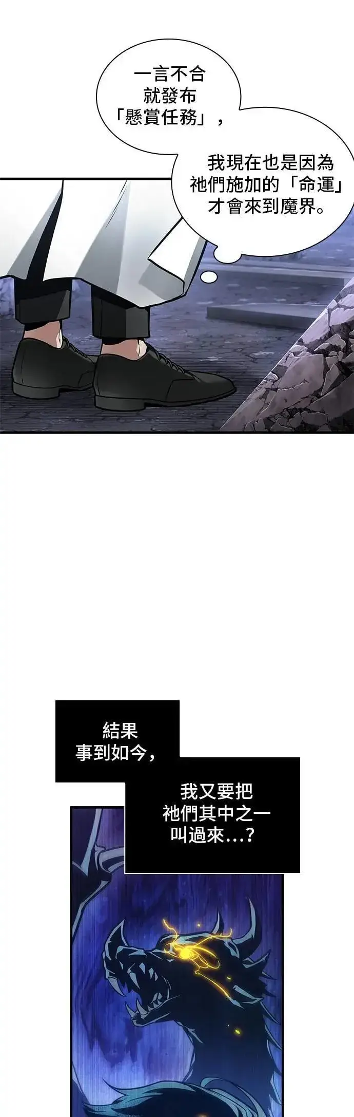 《全知读者视角》246. Ep.41 真正的革命家（2）图10