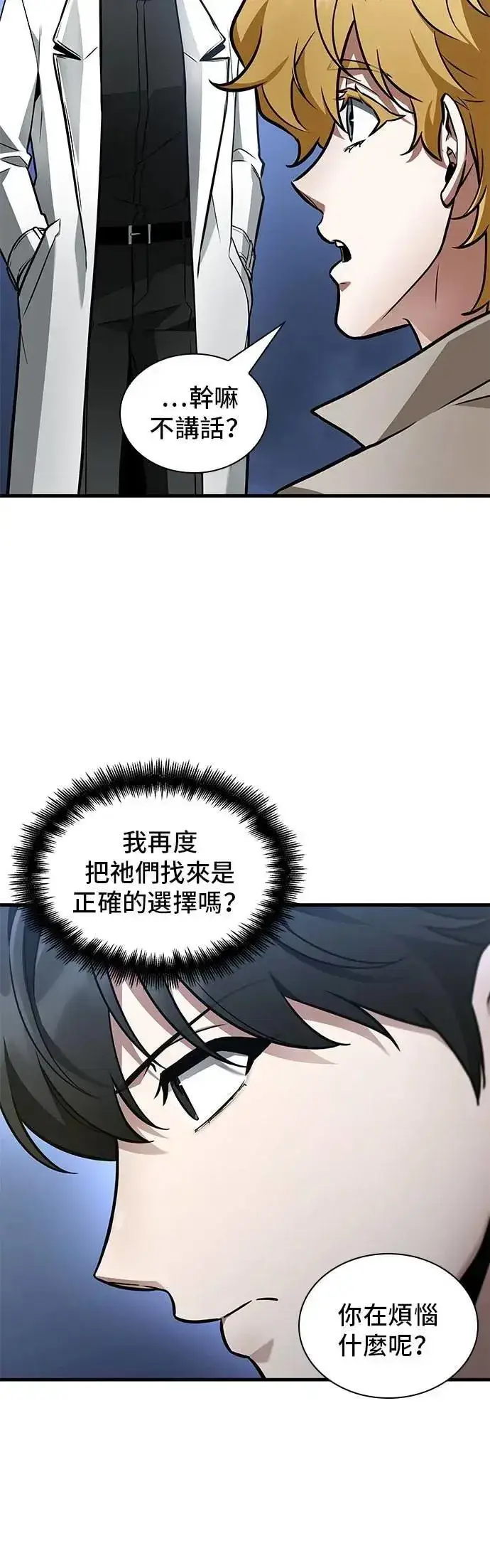 《全知读者视角》246. Ep.41 真正的革命家（2）图12