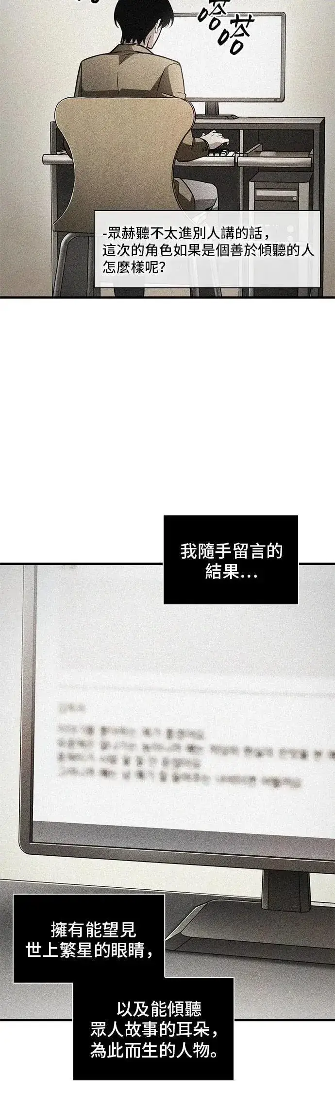 《全知读者视角》246. Ep.41 真正的革命家（2）图14