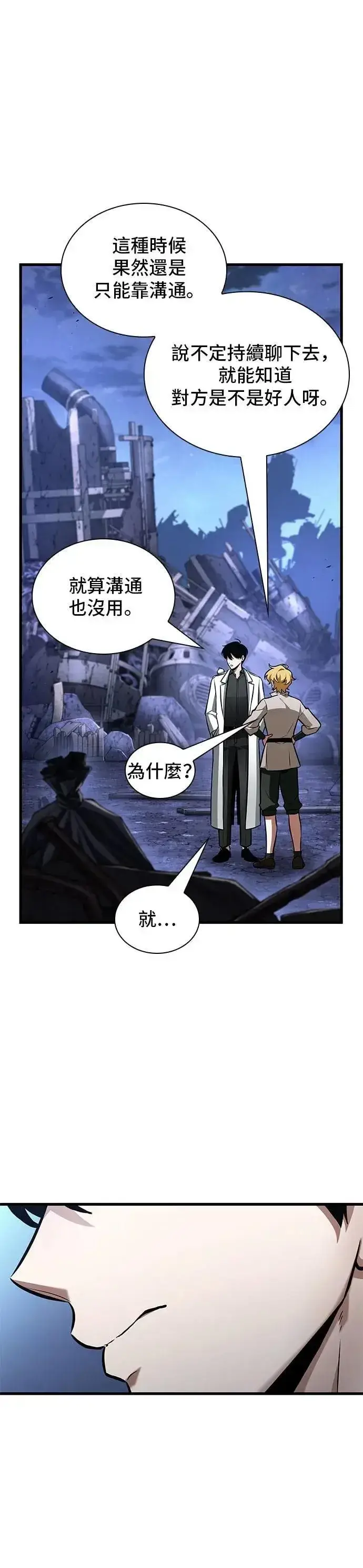 《全知读者视角》246. Ep.41 真正的革命家（2）图19