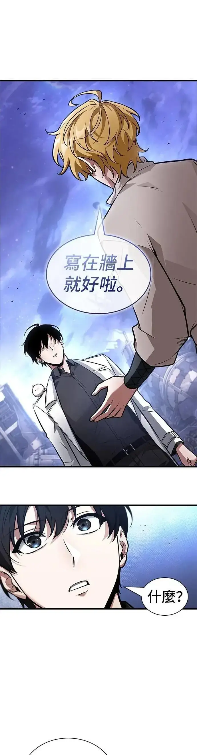 《全知读者视角》246. Ep.41 真正的革命家（2）图24