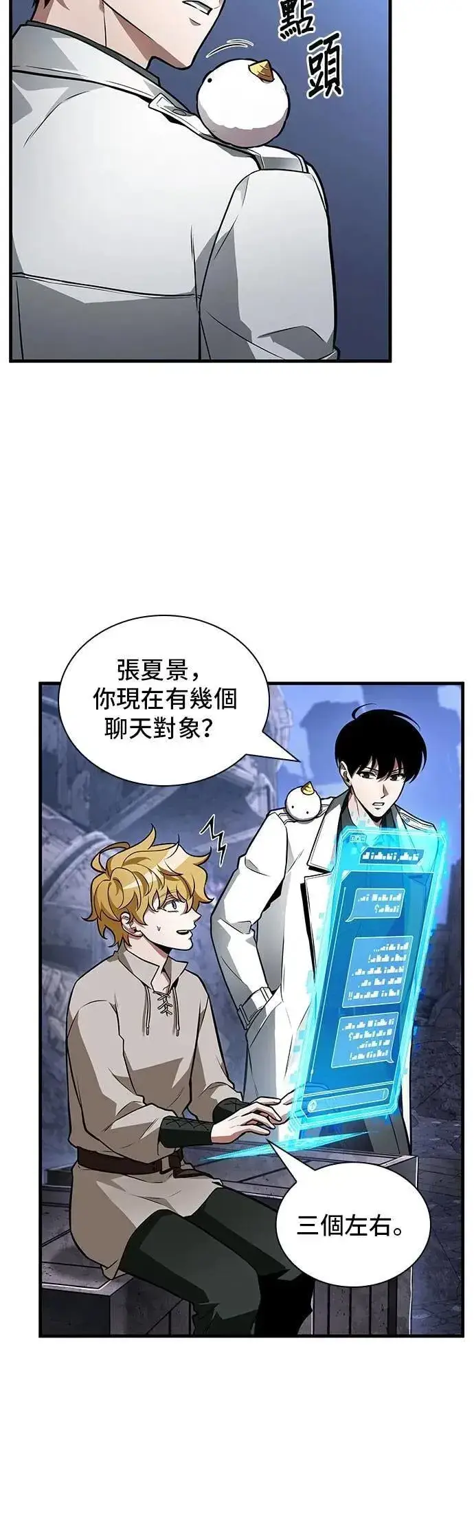 《全知读者视角》246. Ep.41 真正的革命家（2）图3