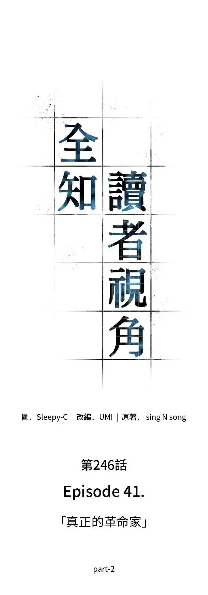 《全知读者视角》246. Ep.41 真正的革命家（2）图34