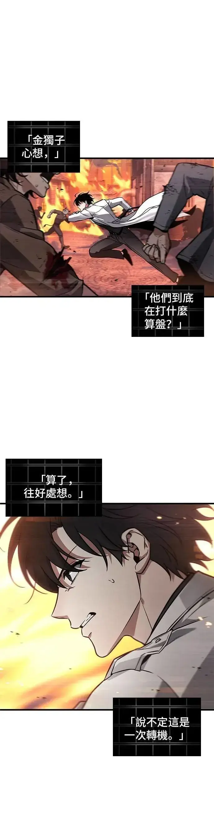 《全知读者视角》246. Ep.41 真正的革命家（2）图37