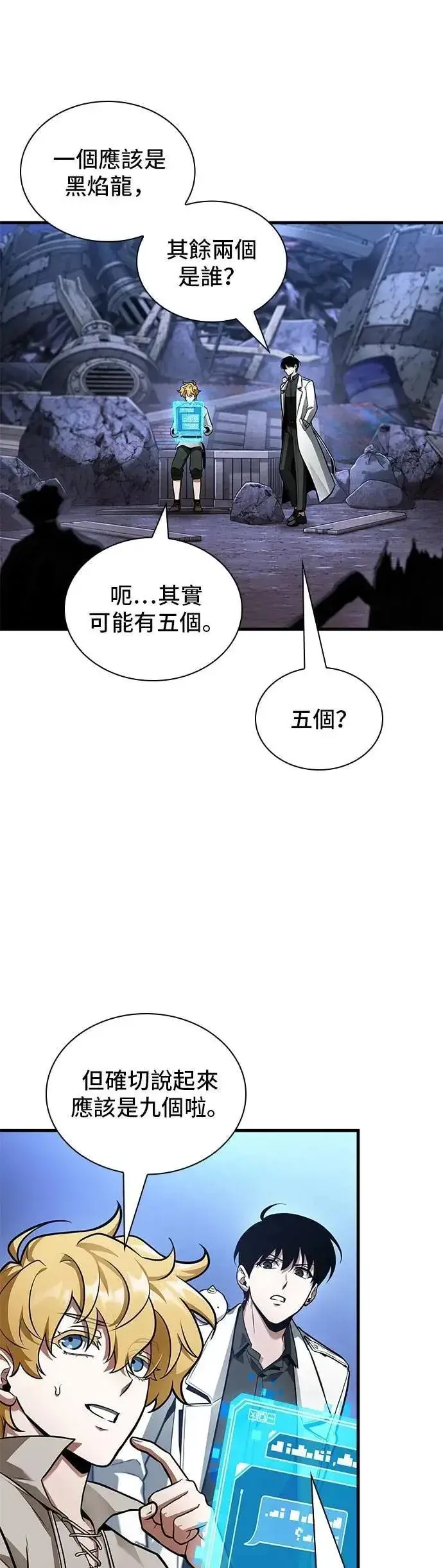《全知读者视角》246. Ep.41 真正的革命家（2）图4