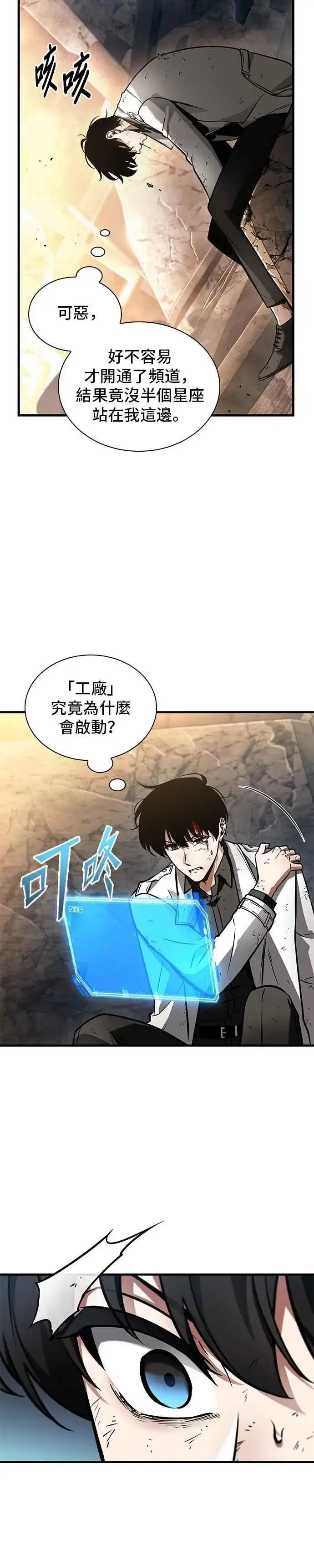 《全知读者视角》247. Ep.41 真正的革命家（3）图20