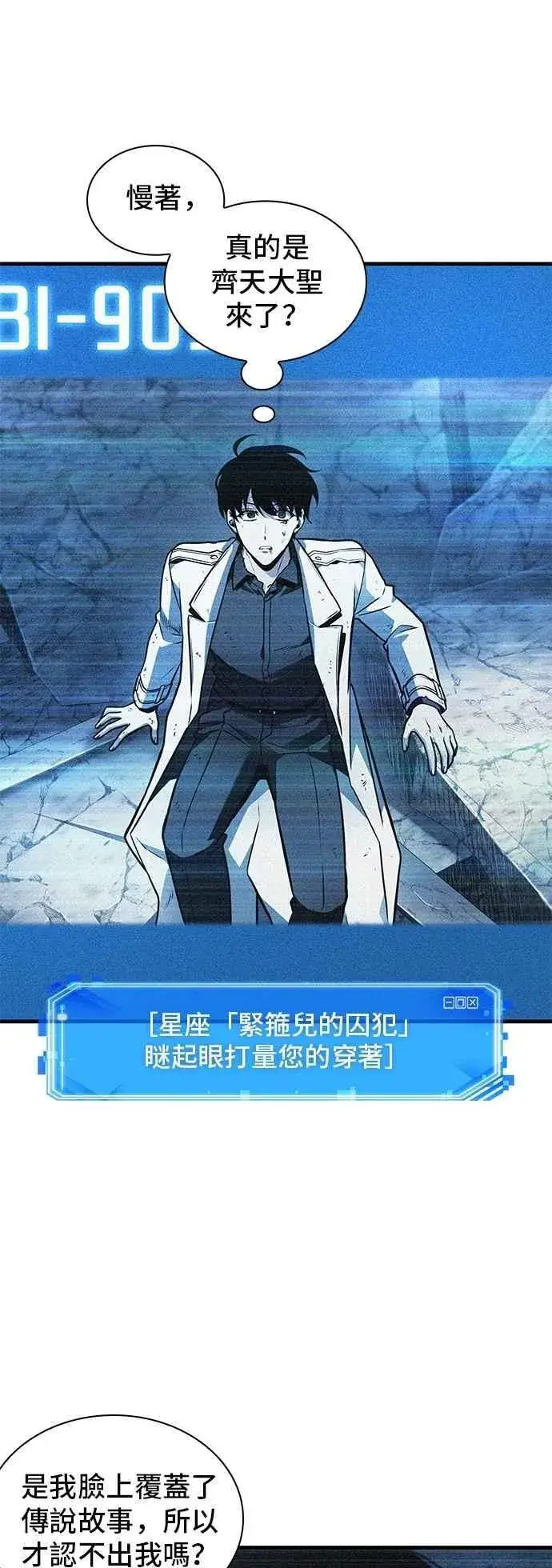 《全知读者视角》247. Ep.41 真正的革命家（3）图23