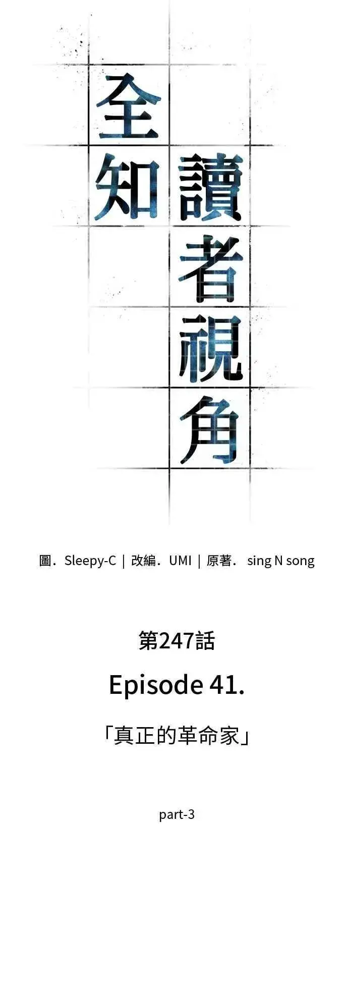《全知读者视角》247. Ep.41 真正的革命家（3）图26