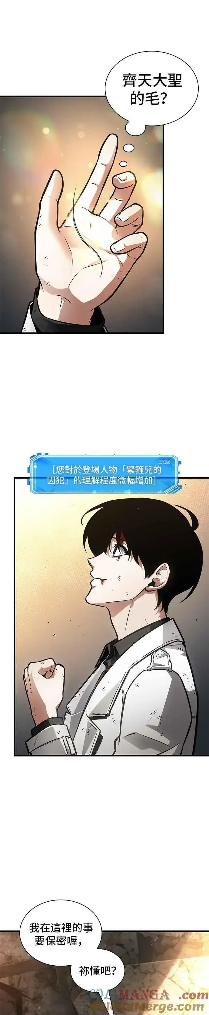 《全知读者视角》247. Ep.41 真正的革命家（3）图31