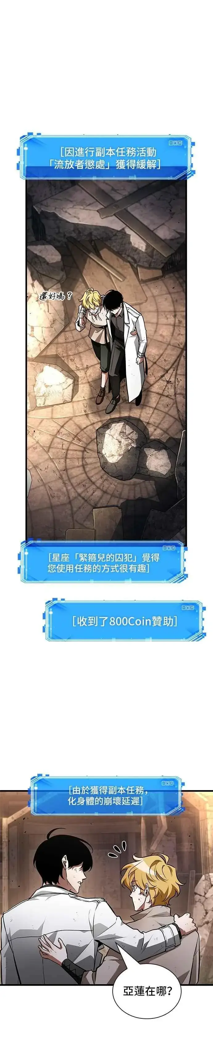 《全知读者视角》247. Ep.41 真正的革命家（3）图38