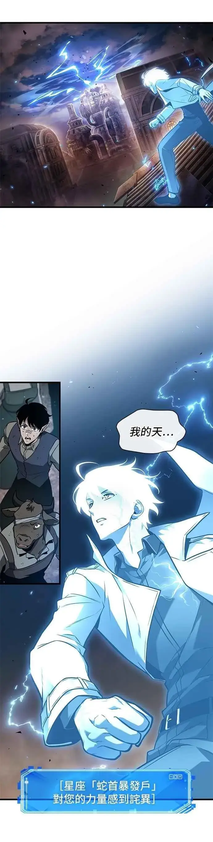 《全知读者视角》247. Ep.41 真正的革命家（3）图8