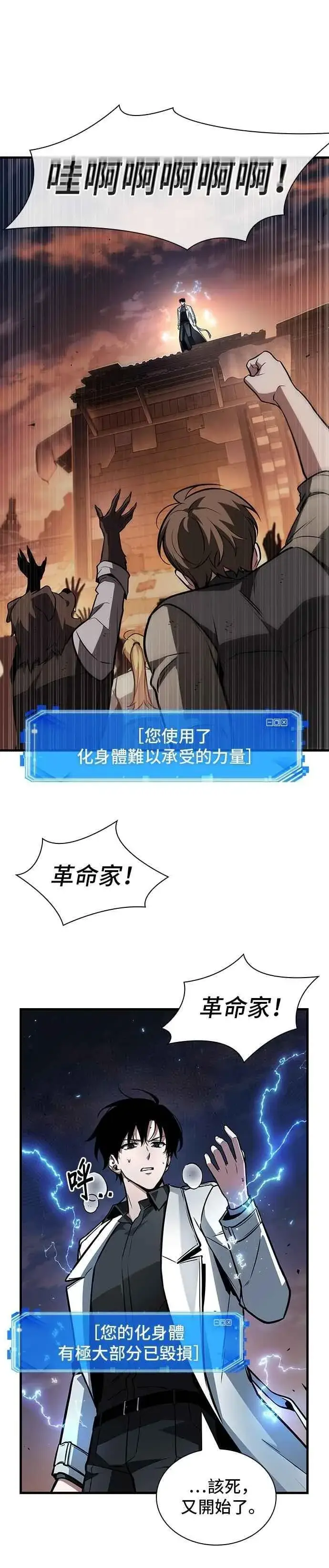 《全知读者视角》247. Ep.41 真正的革命家（3）图9