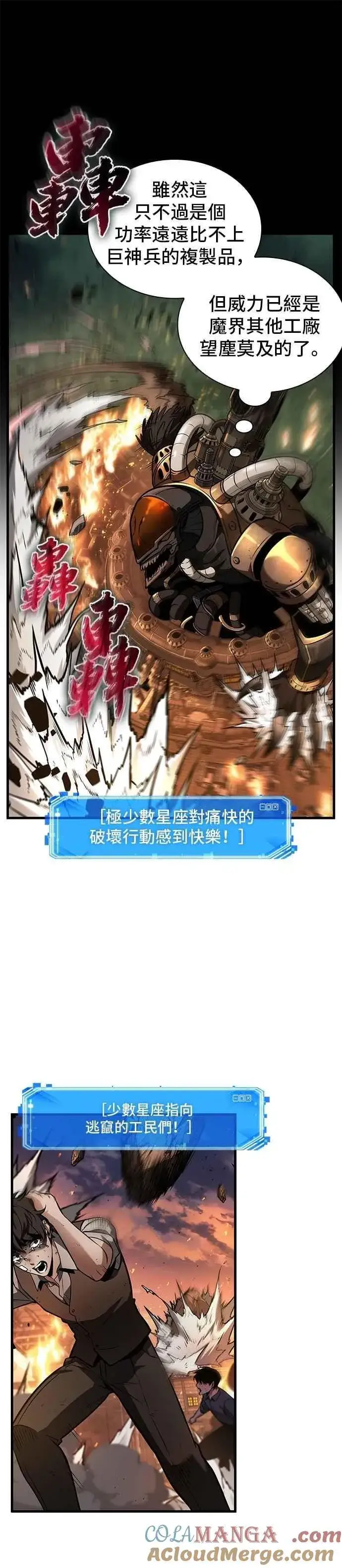 《全知读者视角》248. Ep.41 真正的革命家（4）图25