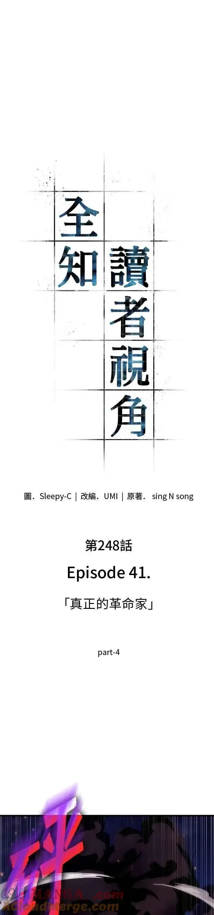 《全知读者视角》248. Ep.41 真正的革命家（4）图3