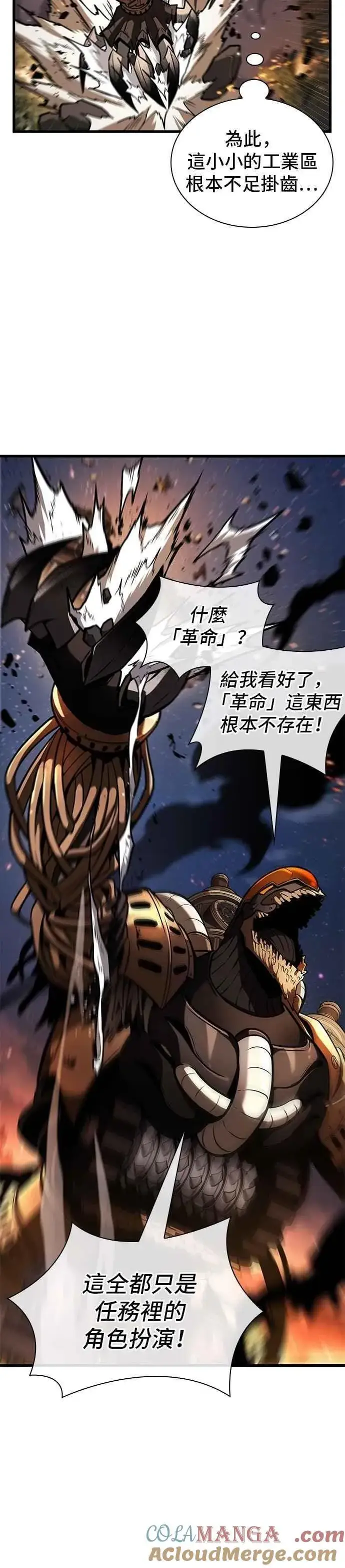 《全知读者视角》248. Ep.41 真正的革命家（4）图37