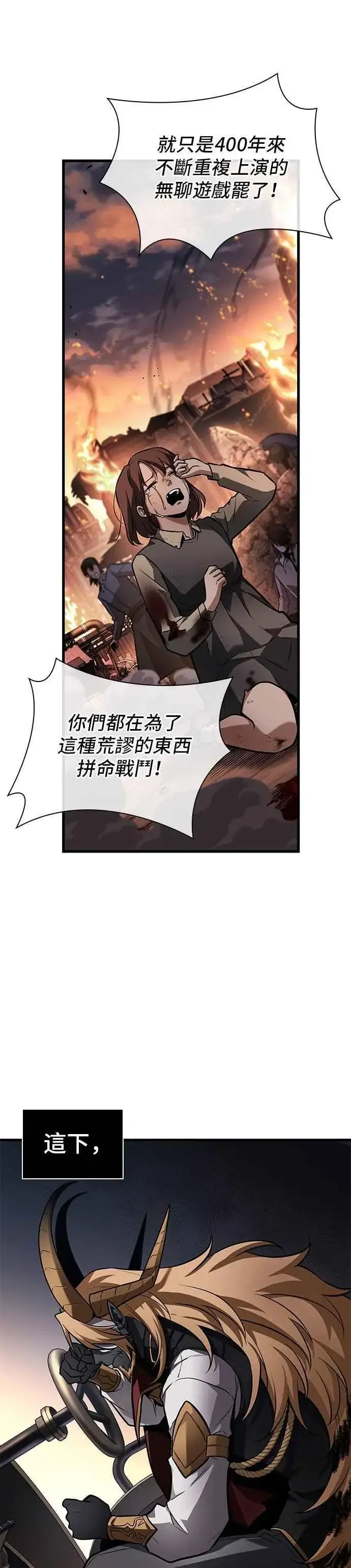《全知读者视角》248. Ep.41 真正的革命家（4）图38