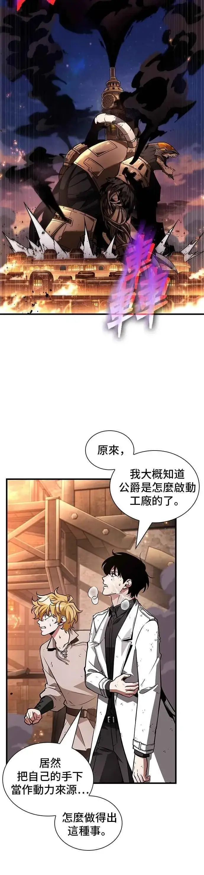 《全知读者视角》248. Ep.41 真正的革命家（4）图4