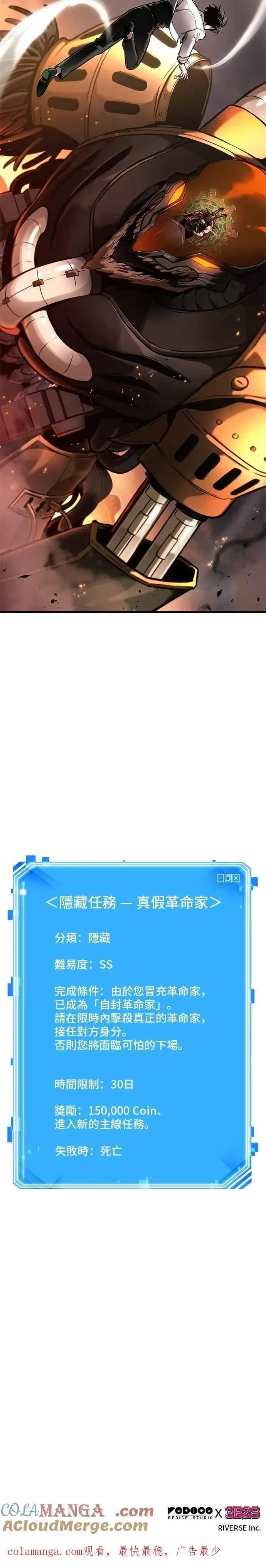 《全知读者视角》248. Ep.41 真正的革命家（4）图41