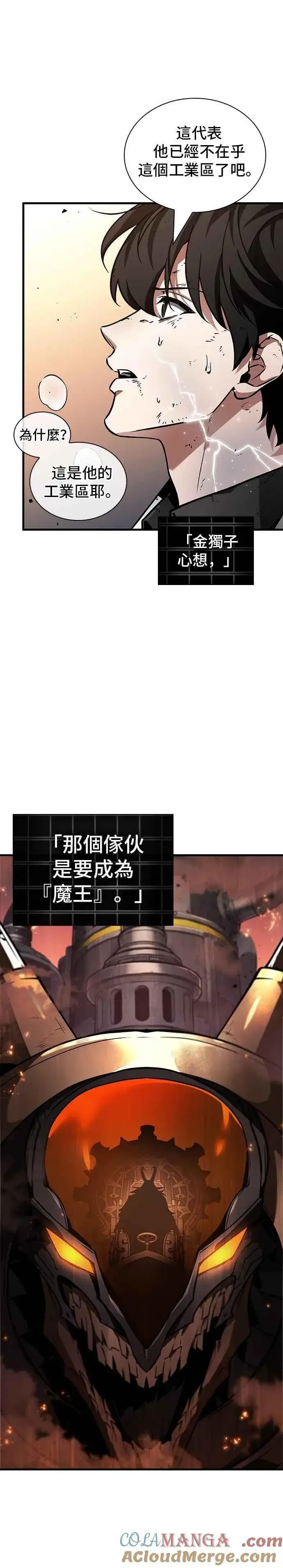 《全知读者视角》248. Ep.41 真正的革命家（4）图5