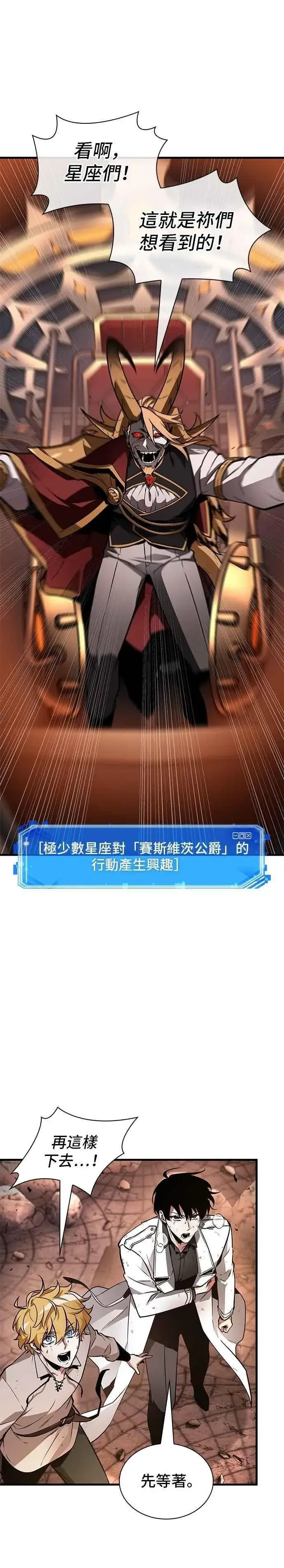《全知读者视角》248. Ep.41 真正的革命家（4）图6