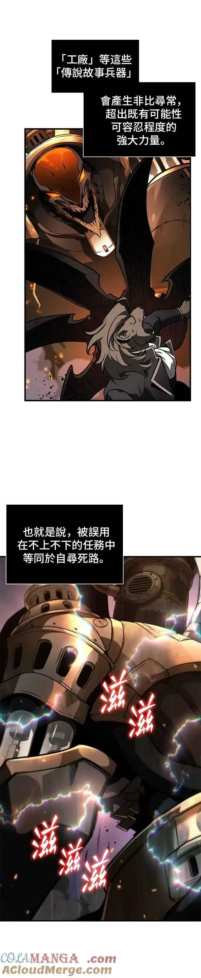 《全知读者视角》248. Ep.41 真正的革命家（4）图7
