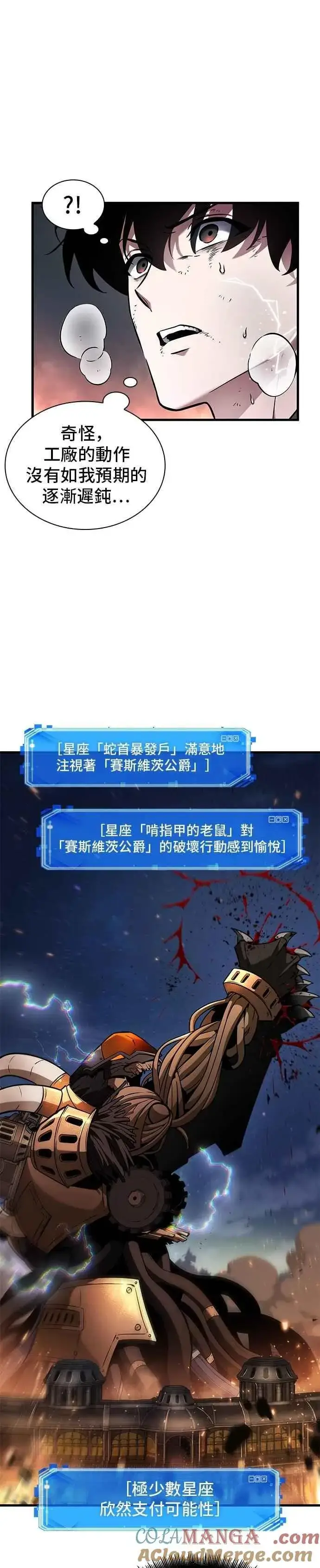 《全知读者视角》248. Ep.41 真正的革命家（4）图9