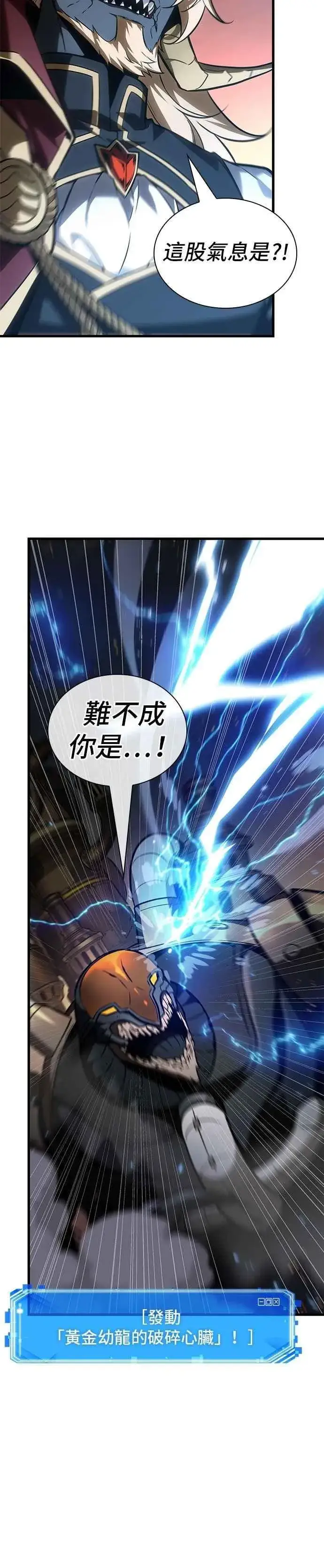 《全知读者视角》249. Ep.41 真正的革命家（5）图14