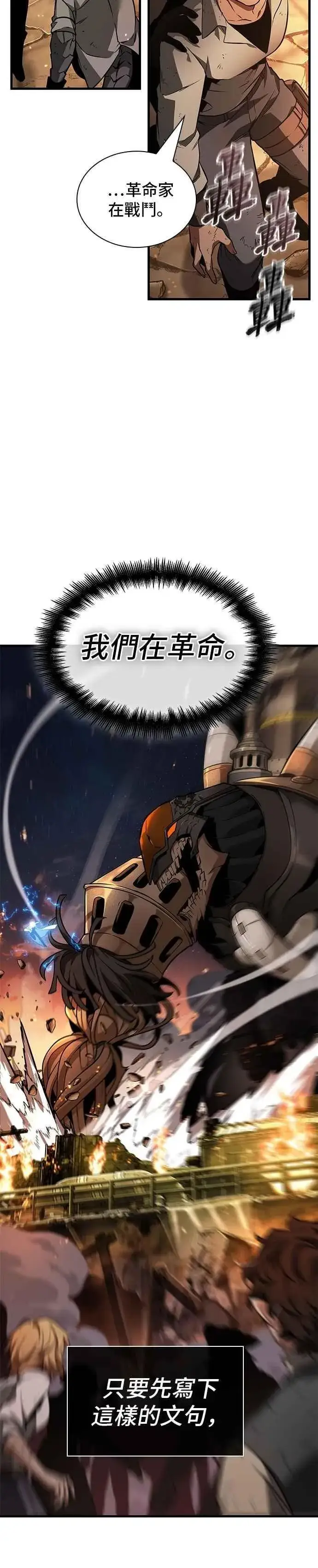 《全知读者视角》249. Ep.41 真正的革命家（5）图18