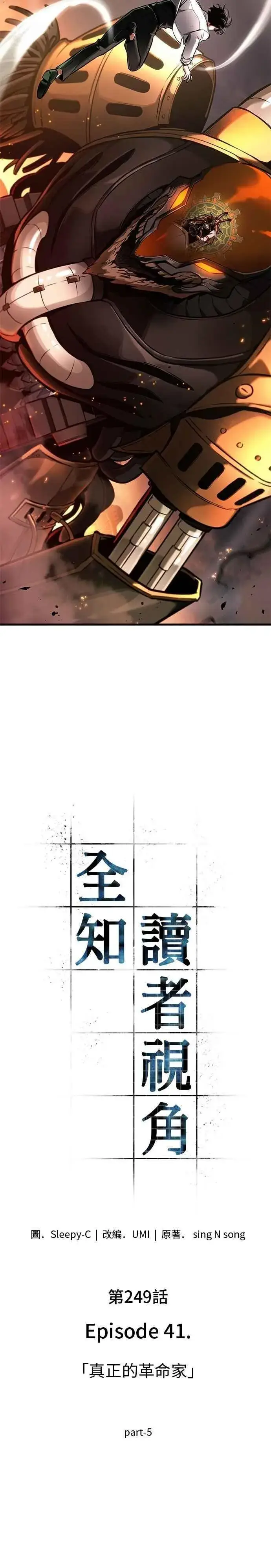 《全知读者视角》249. Ep.41 真正的革命家（5）图2