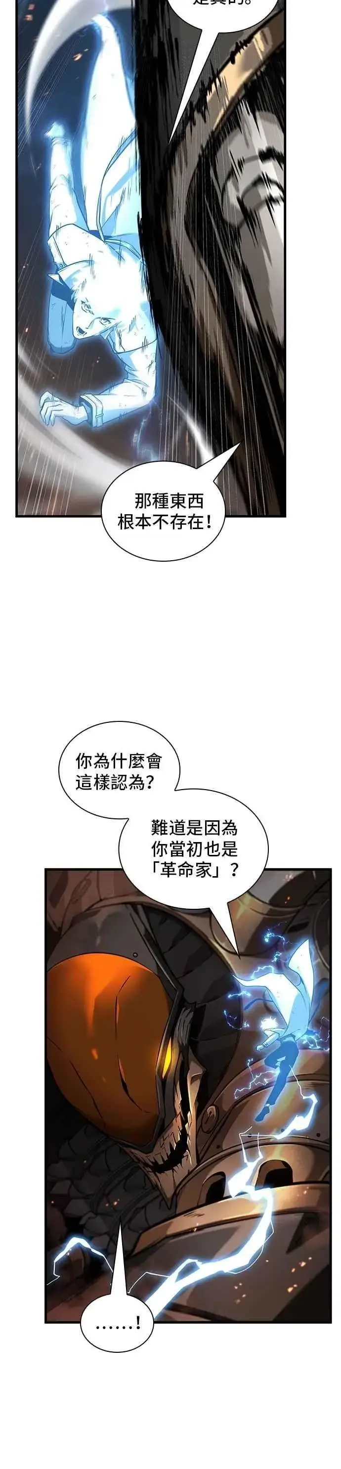《全知读者视角》249. Ep.41 真正的革命家（5）图20