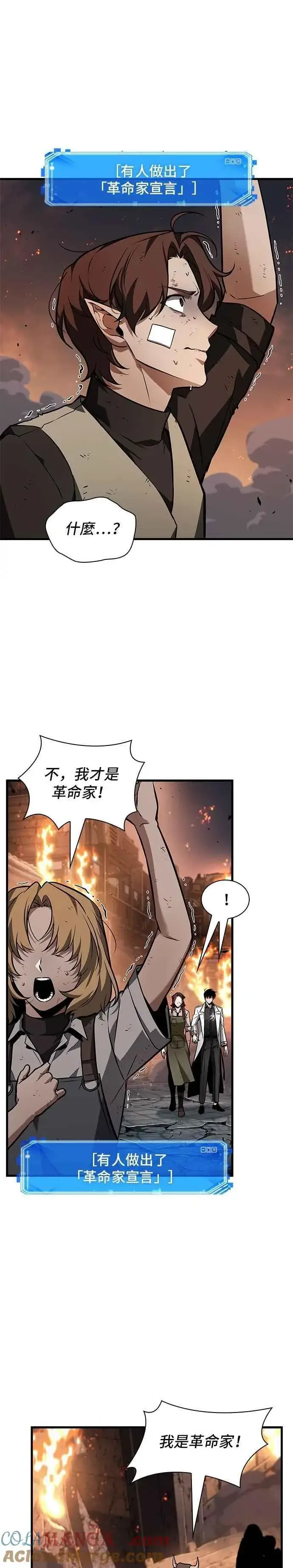 《全知读者视角》249. Ep.41 真正的革命家（5）图33