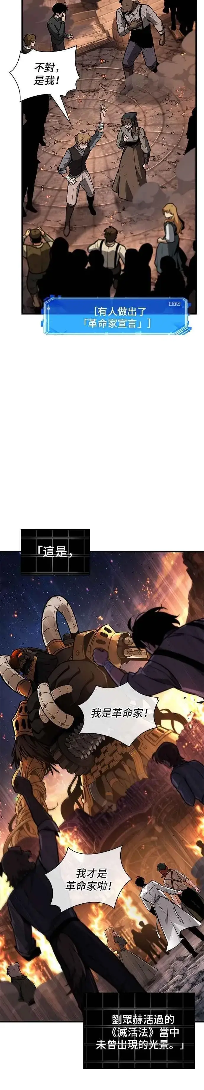 《全知读者视角》249. Ep.41 真正的革命家（5）图34