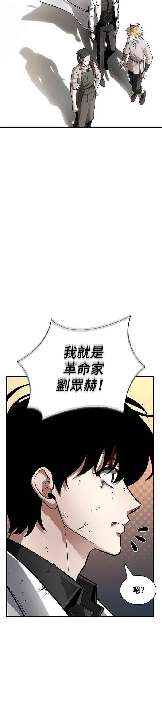 《全知读者视角》249. Ep.41 真正的革命家（5）图36
