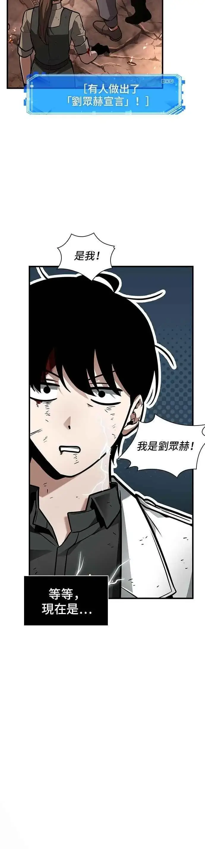 《全知读者视角》249. Ep.41 真正的革命家（5）图38