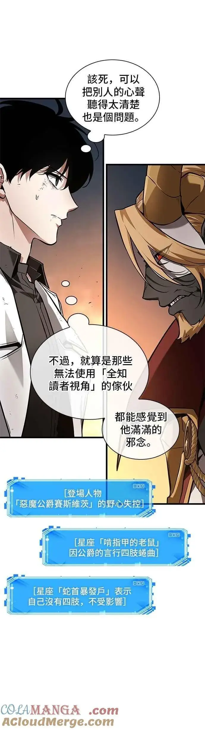 《全知读者视角》249. Ep.41 真正的革命家（5）图5