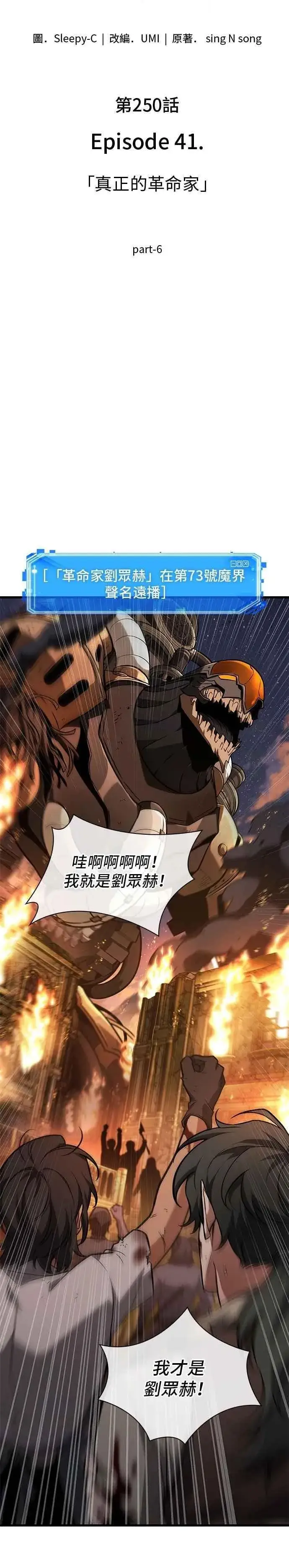 《全知读者视角》250. Ep.41 真正的革命家（6）图10