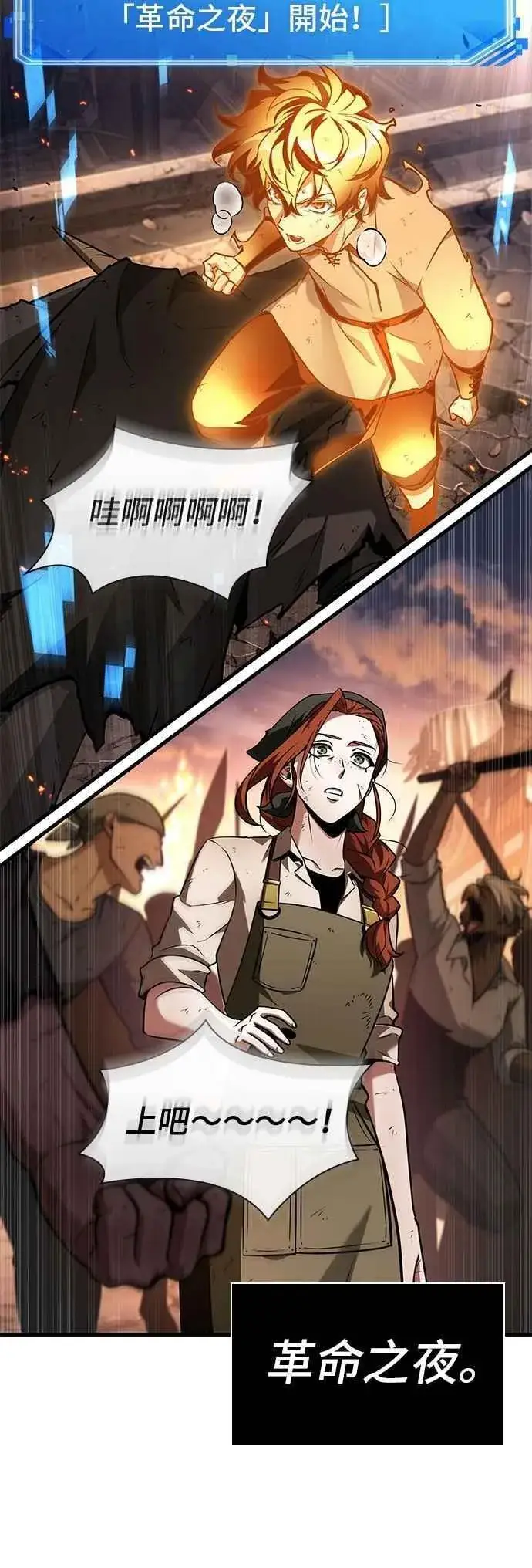 《全知读者视角》250. Ep.41 真正的革命家（6）图18