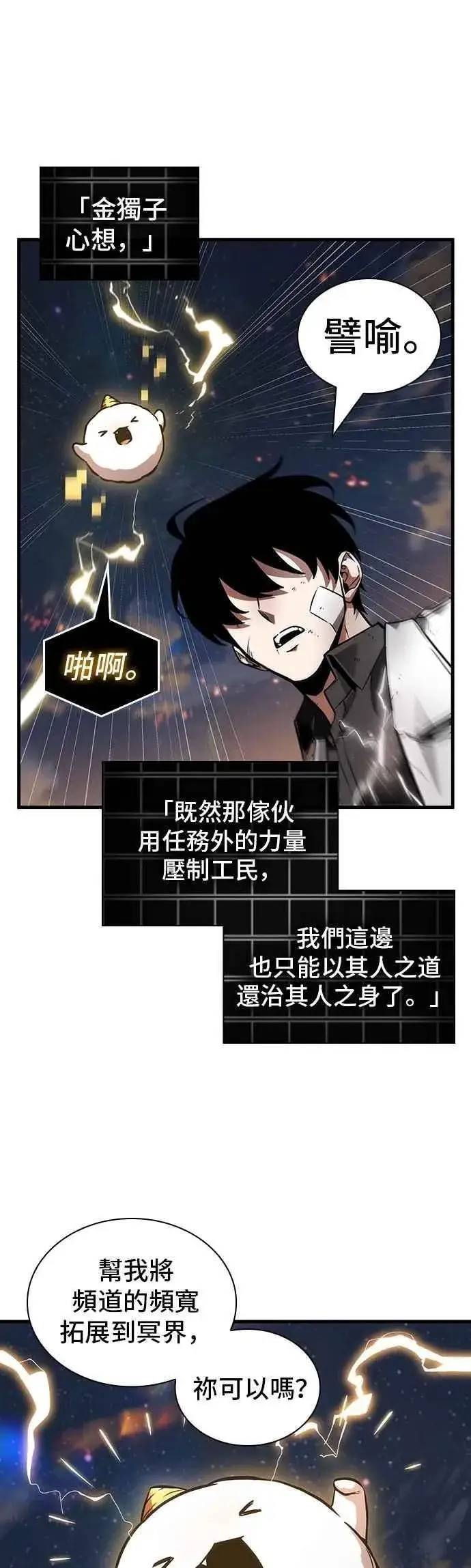 《全知读者视角》250. Ep.41 真正的革命家（6）图26