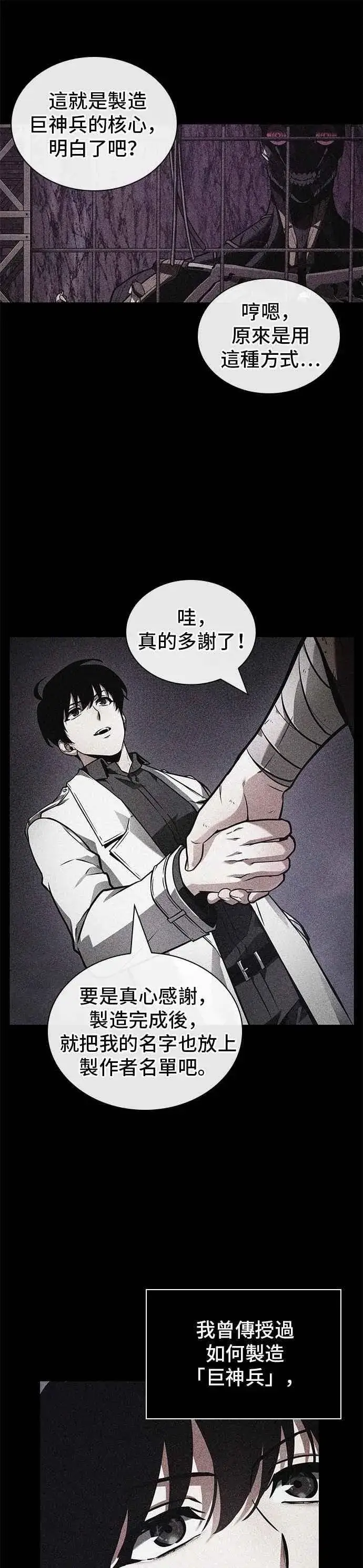 《全知读者视角》250. Ep.41 真正的革命家（6）图28