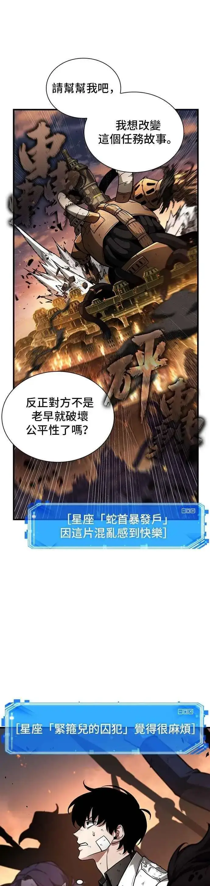 《全知读者视角》250. Ep.41 真正的革命家（6）图30