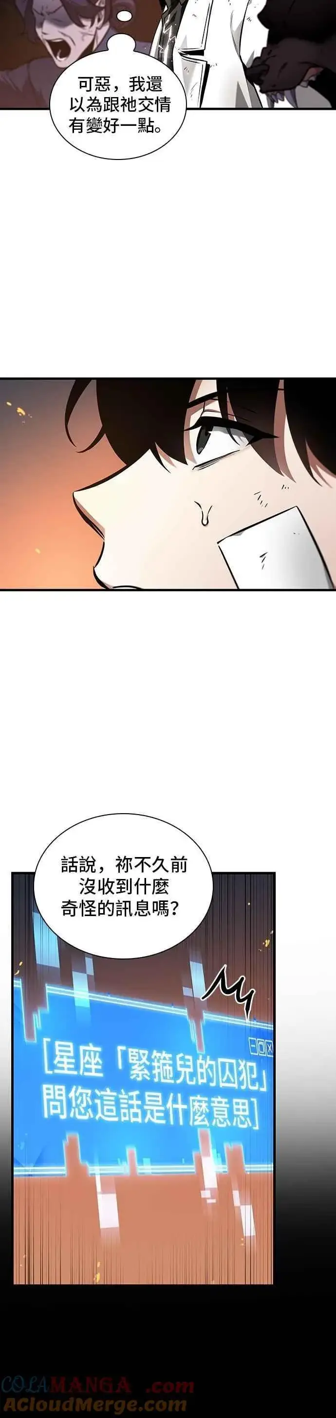《全知读者视角》250. Ep.41 真正的革命家（6）图31